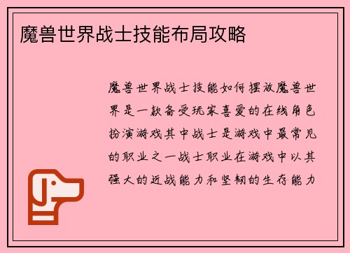 魔兽世界战士技能布局攻略